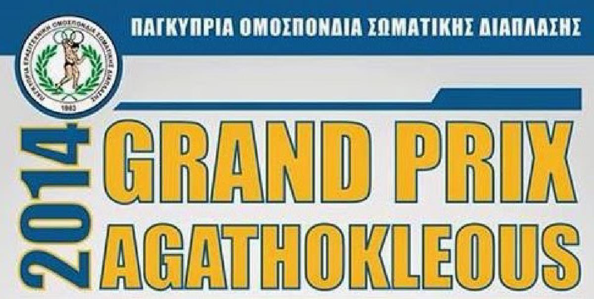 Grand Prix Αγαθοκλέους 2014: Αποτελέσματα αγώνων